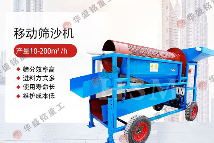 +2移動篩沙機(jī)1
