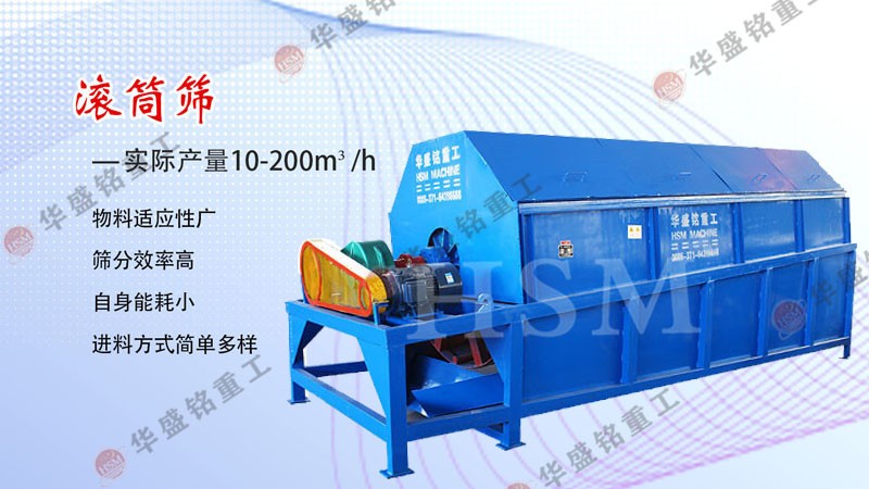 滾筒水洗篩沙機(jī)